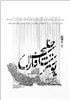4th Persian Gulf Poster Festival